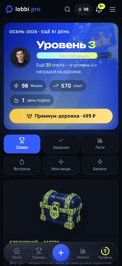 Сезон: уровень, Фишки, сундук дня