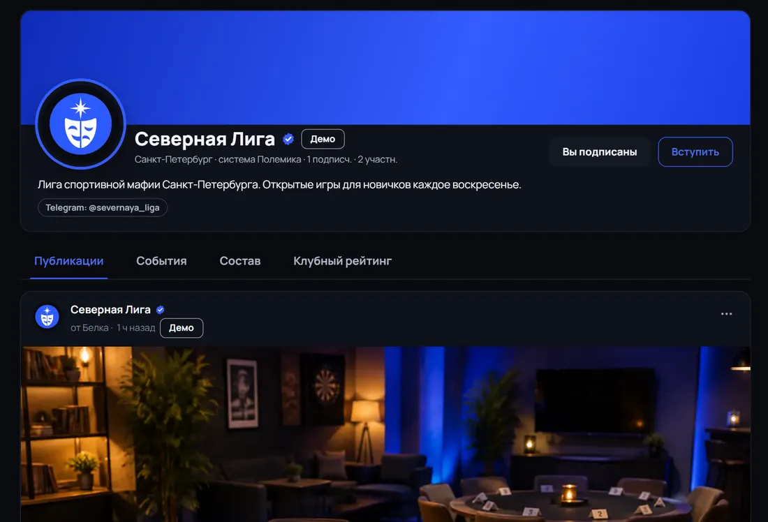 Страница лиги: обложка, публикации, события, состав и клубный рейтинг